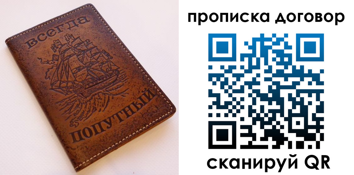 временная регистрация для школы в Уяре